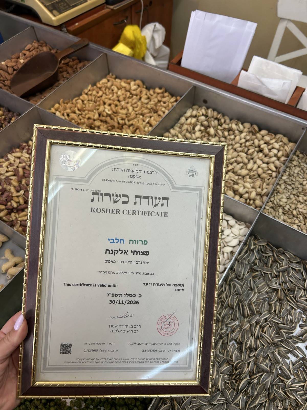 תעודת הכשרות של רבנות אלקנה