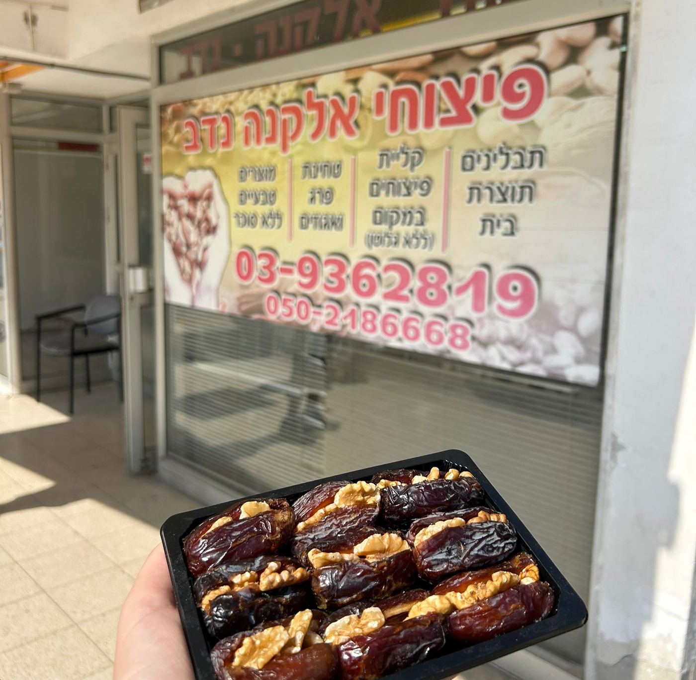 מארז תמרים במילוי אגוזי מלך מפיצוחי נדב, מול חזית החנות